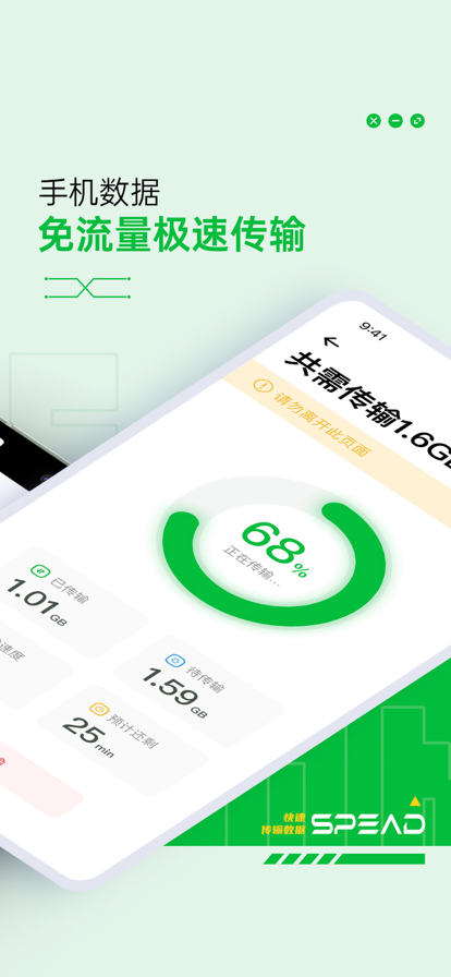 手机搬家最新版app图片1