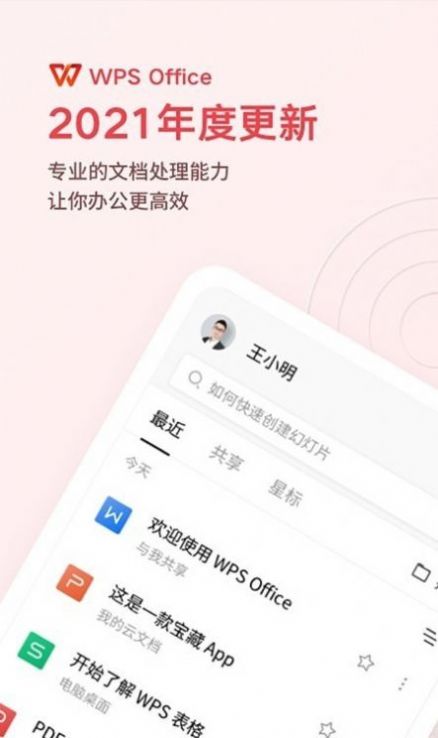 WPS文档查看器app图2