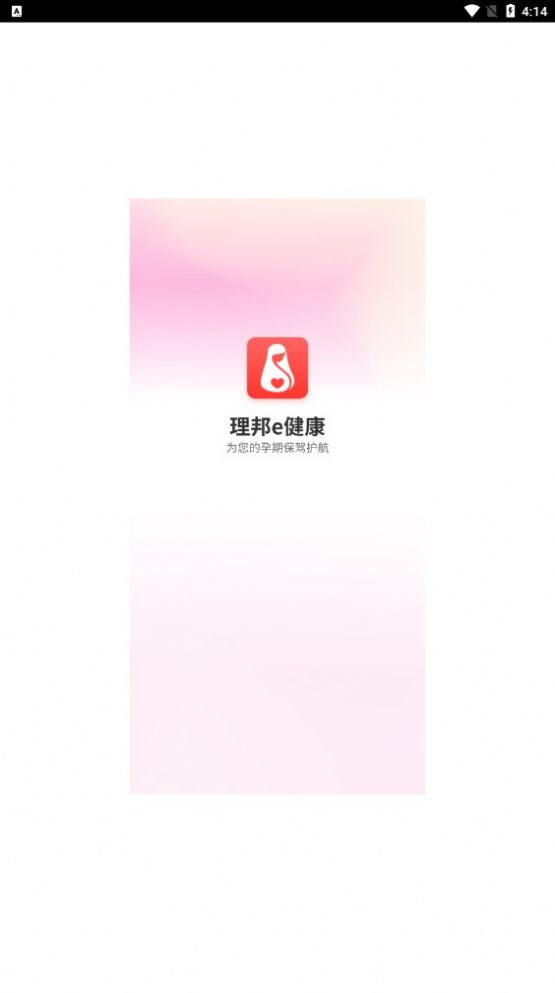 理邦e健康app图1