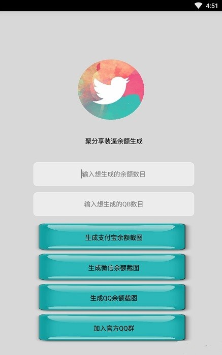 搞怪余额生成app图2