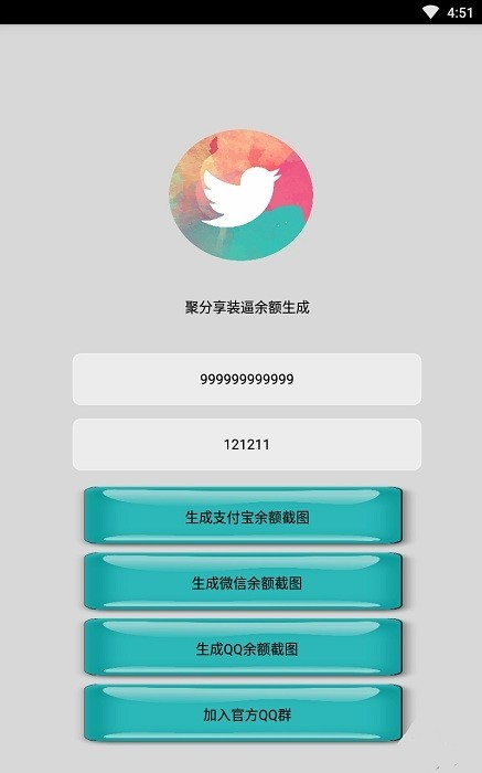 搞怪余额生成app图1