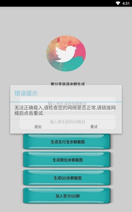 搞怪余额生成app图3