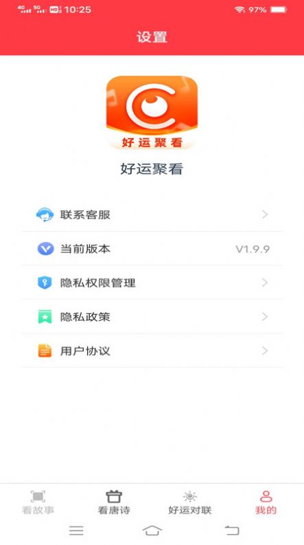 好运聚看最新版app图片1