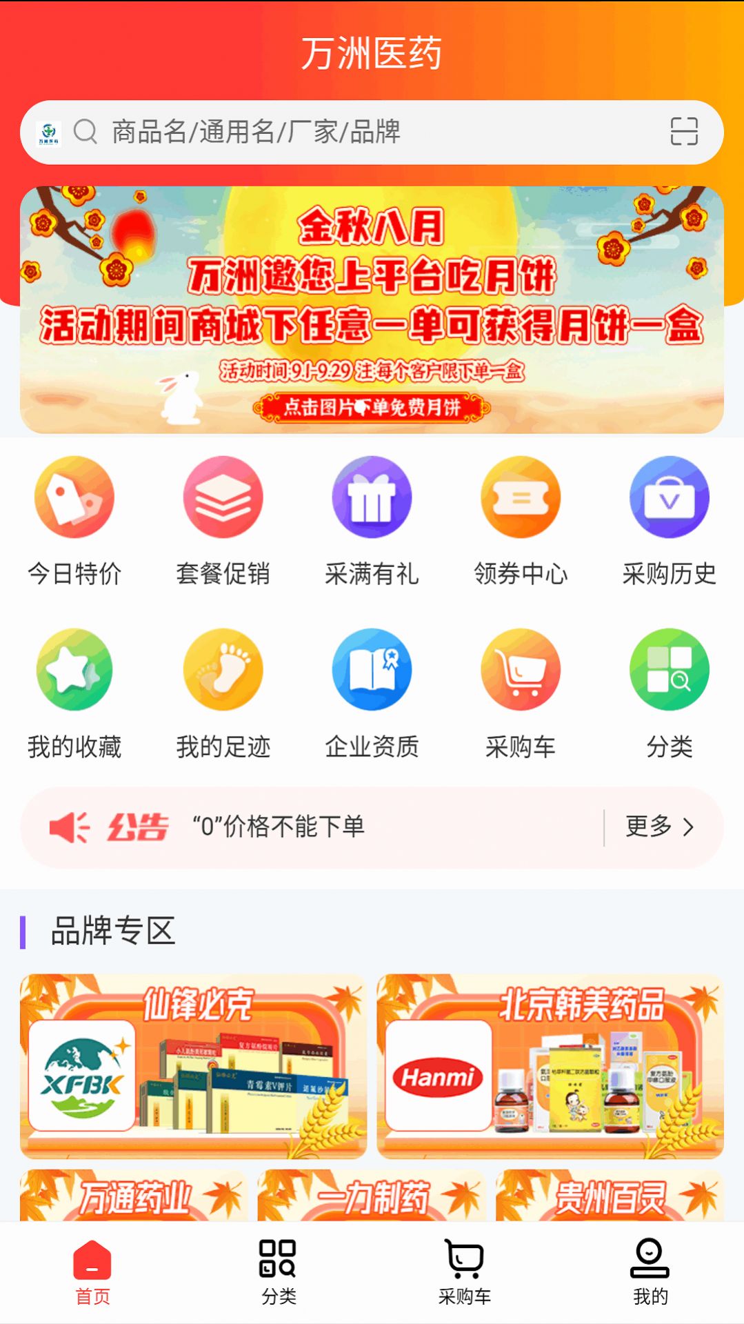 万洲医药app图3