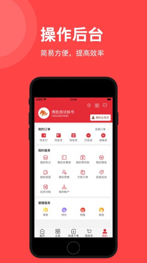 博胜电器最新版app图片1