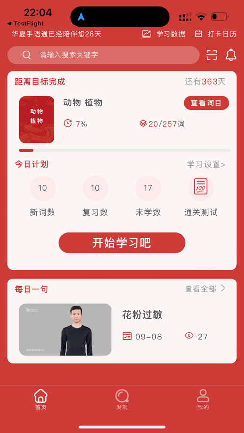 华夏手语通app苹果版图片1