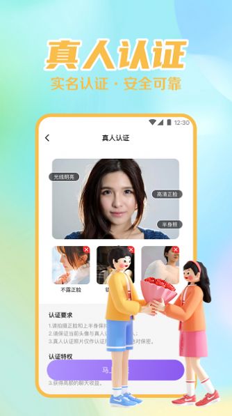 附近速约会交友app官方版图1