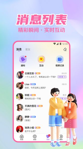 附近速约会交友app图2