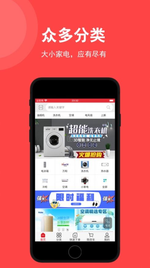 博胜电器app手机版图3