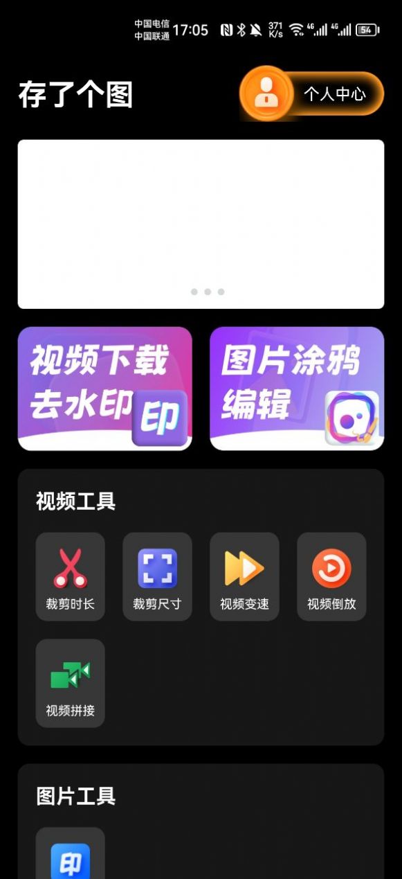 存了个图(视频剪辑)安卓版app图3