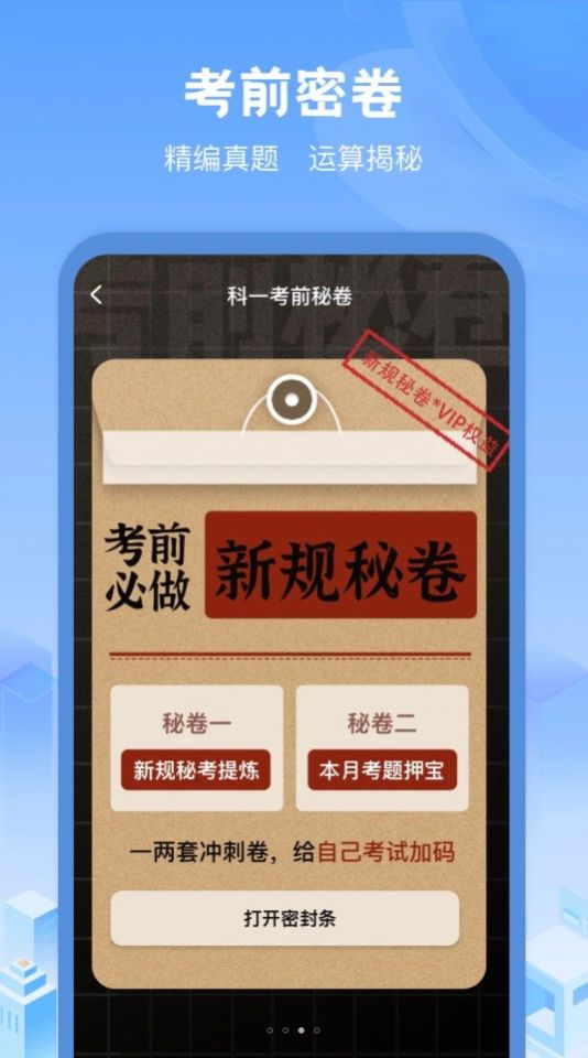 驾考帮手app手机版下载图2