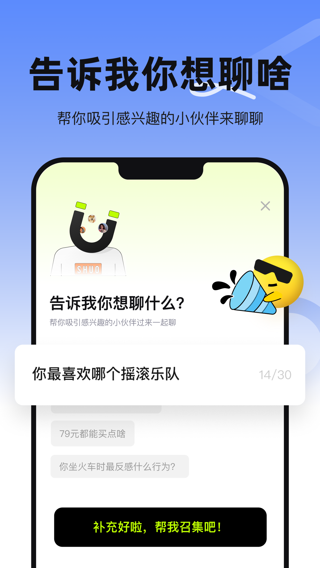 烁交友(社交)官方版下载图2