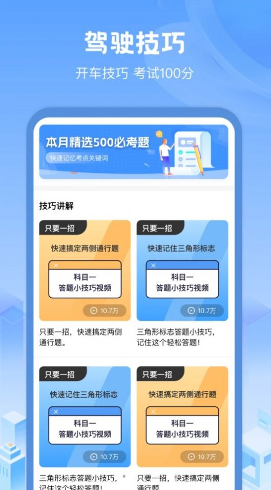 驾考帮手app手机版下载图3