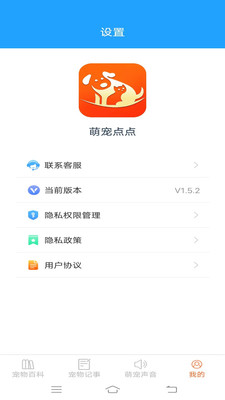 萌宠点点(宠物百科)手机版app图2