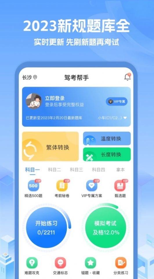 驾考帮手app手机版下载图1