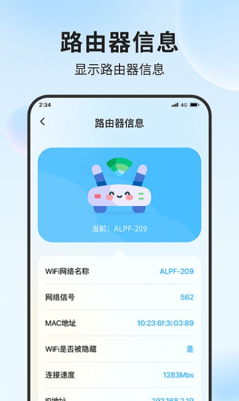 立果流量精灵官方版app图2