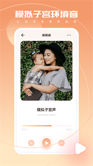 婴儿白噪音官方版下载图3