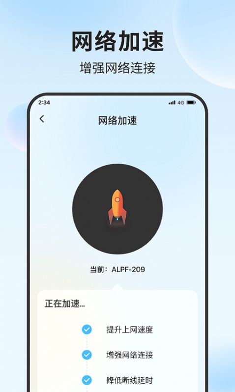 立果流量精灵官方版app图1