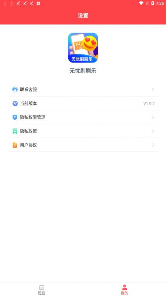 无忧刷刷乐app手机版图1