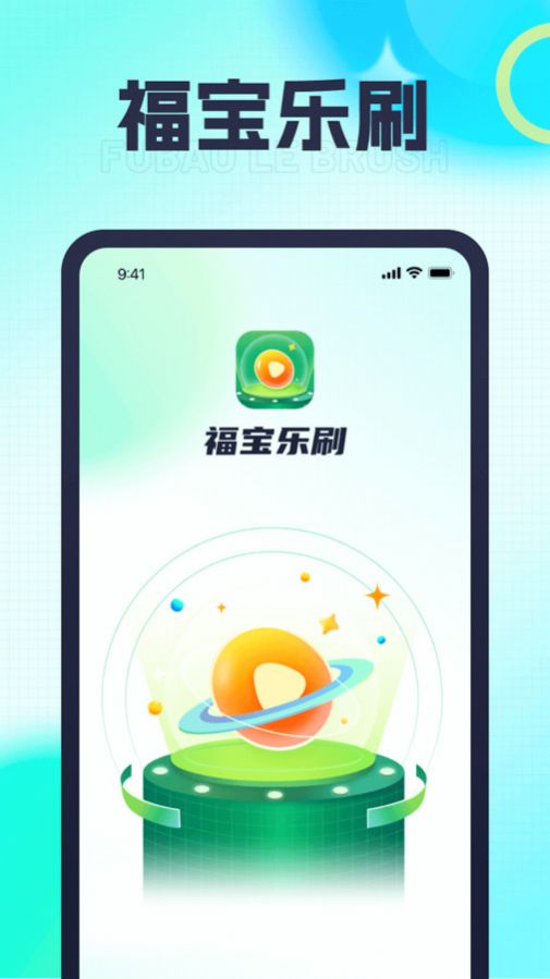 福宝乐刷正式版app图片1