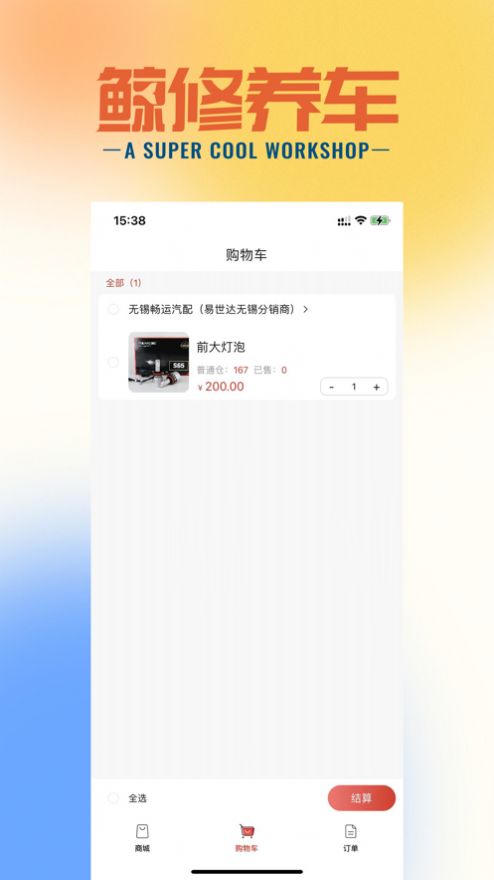 鲸修甄选ios版下载图1