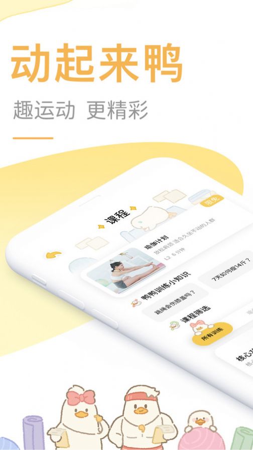 动起来鸭(运动健康)官方版app图2