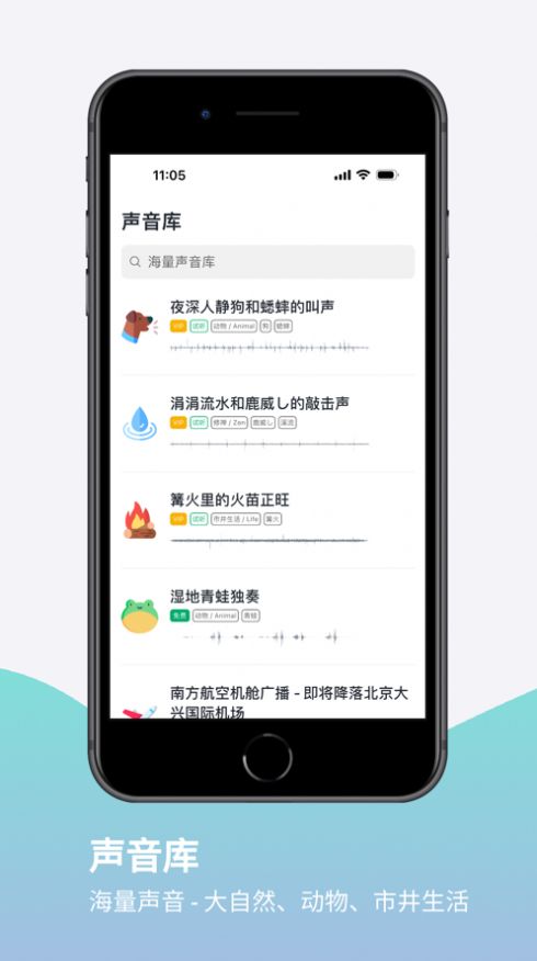 小白白噪音ios版下载图1