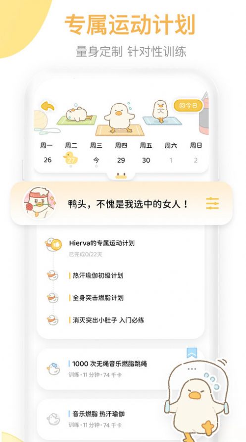 动起来鸭(运动健康)官方版app图3