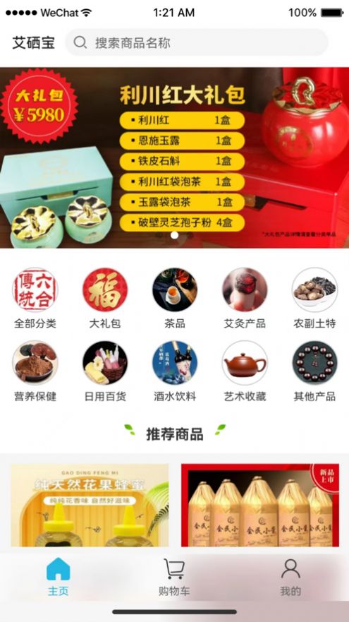 艾硒宝(购物)官方版app图3