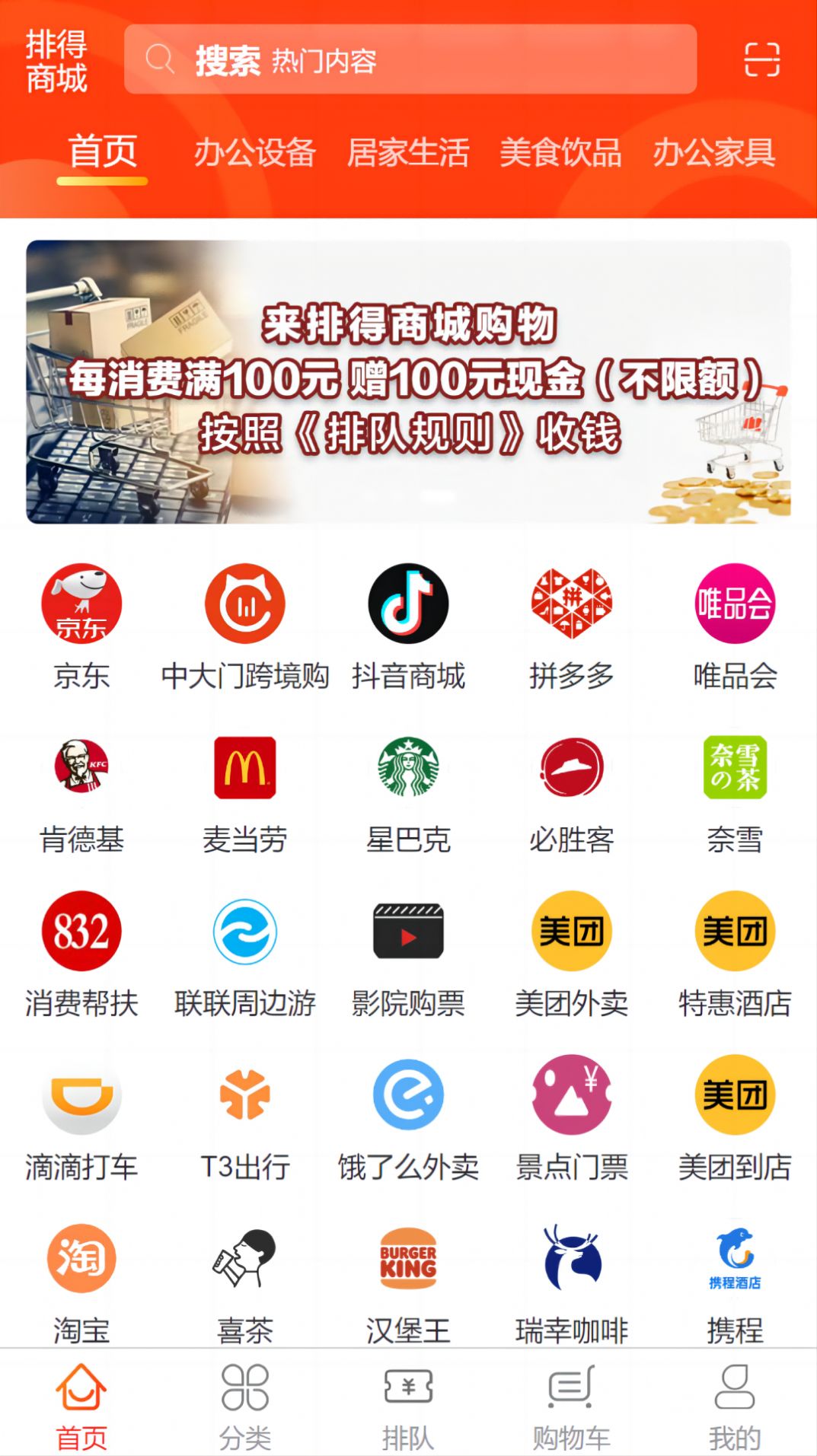 排得商城安卓版app图3