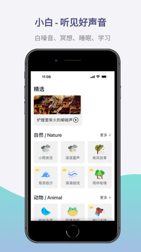 小白白噪音ios版下载图2