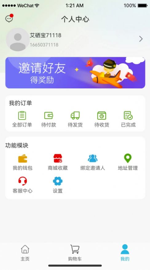 艾硒宝(购物)官方版app图1