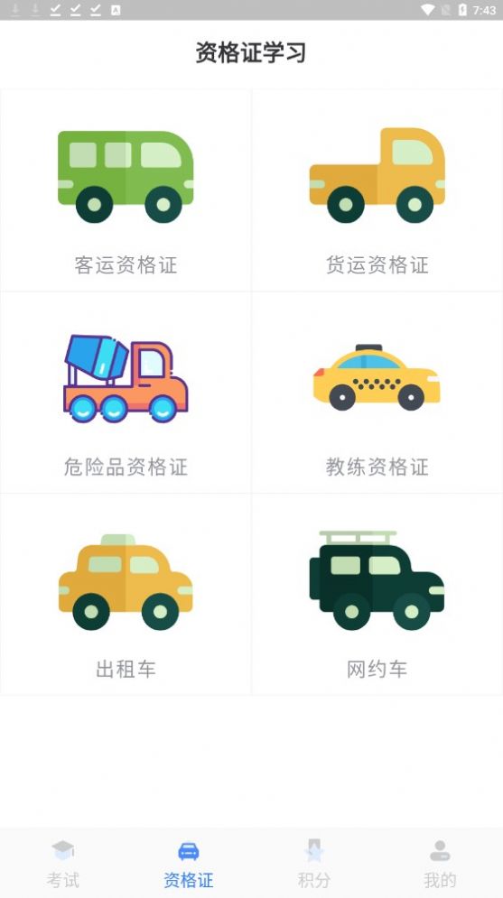 五秉驾考app手机版下载图2