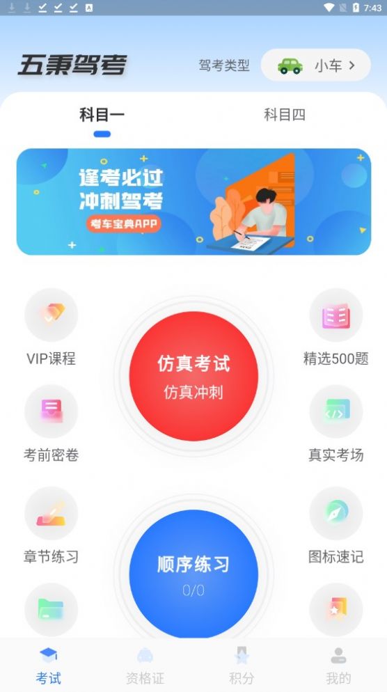 五秉驾考app手机版下载图3