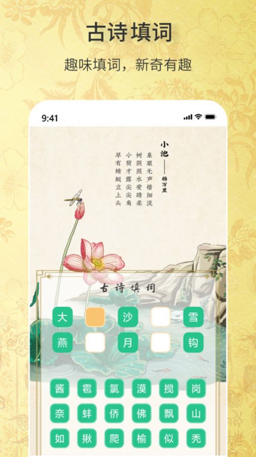 古诗词文学库app手机版图3