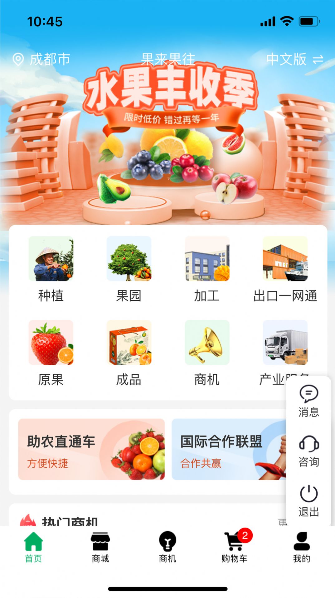 果来果往商城app最新版图3