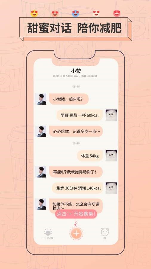 抱瘦app手机版图片1