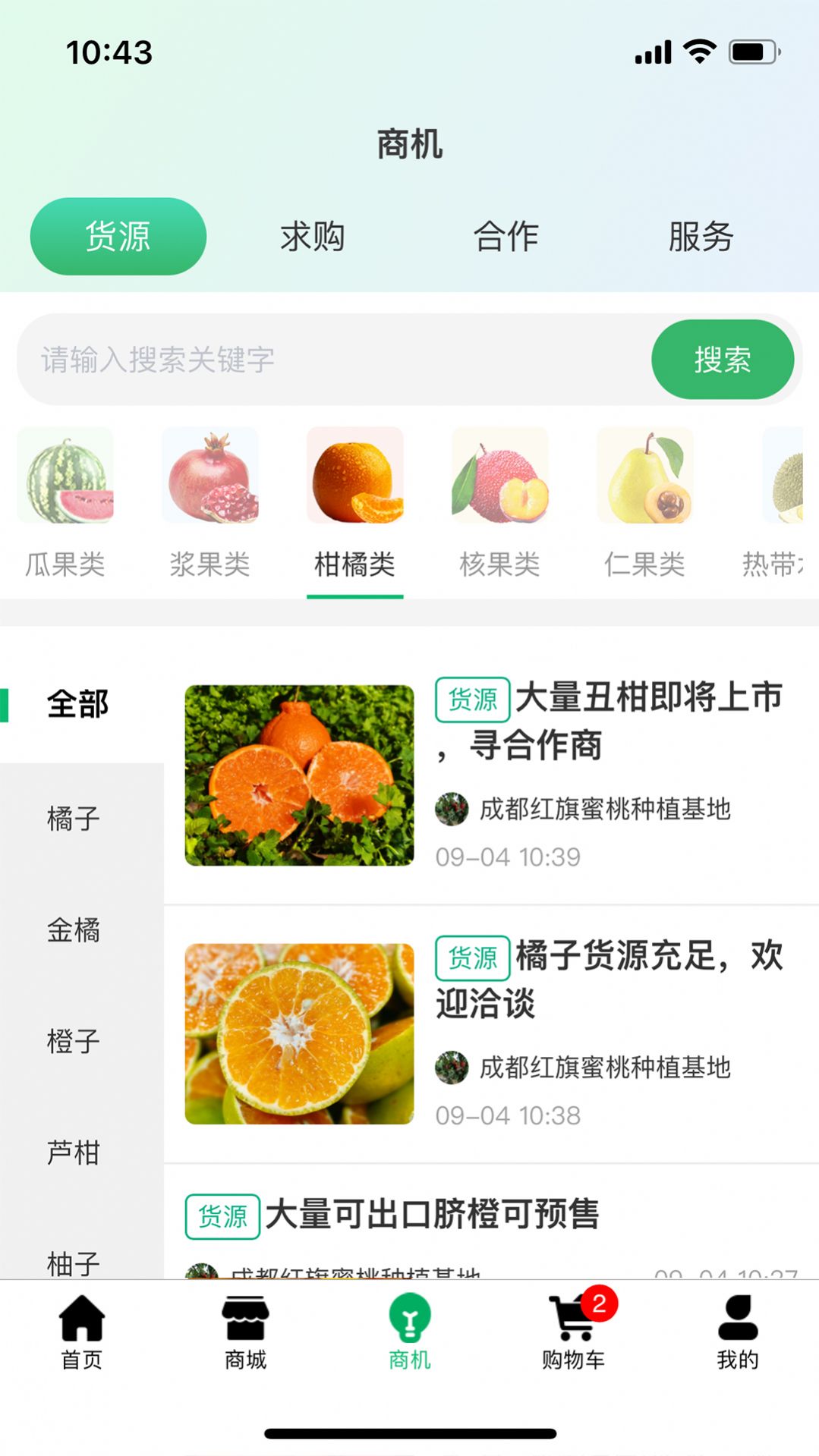 果来果往商城app图片1