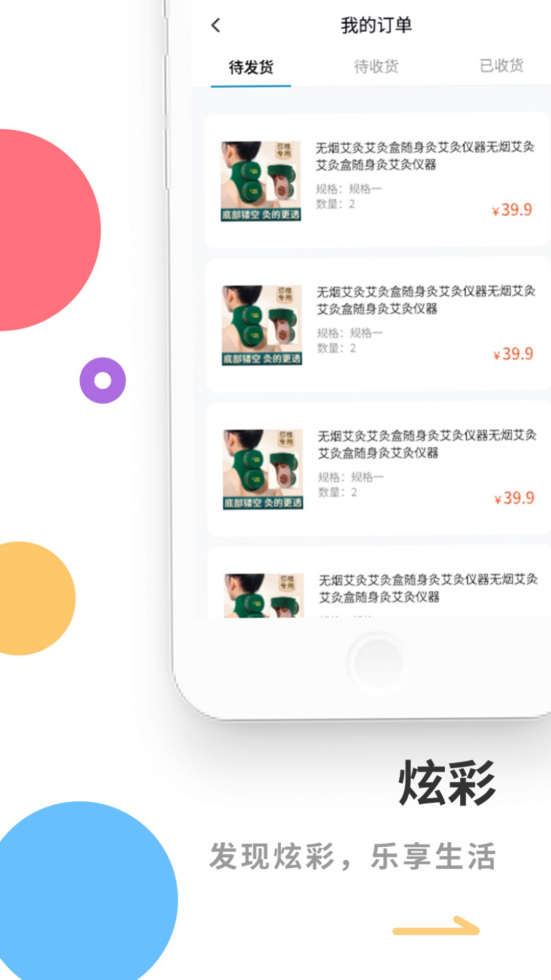 炫彩商城app安卓版图3