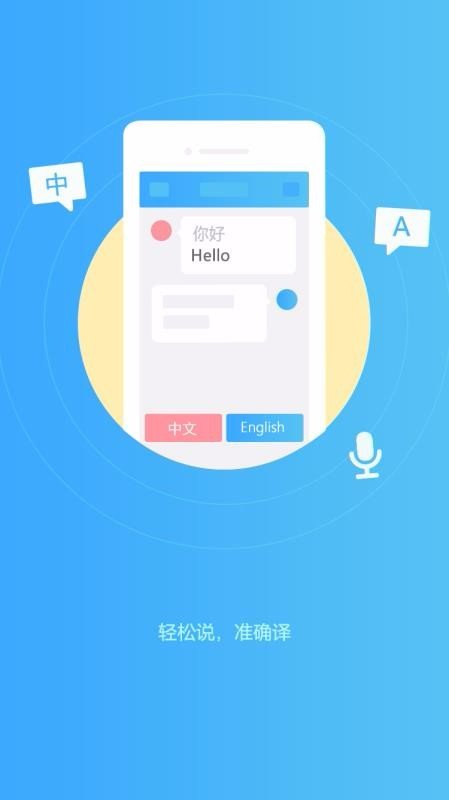 轻松翻译中英互译官方版下载图2