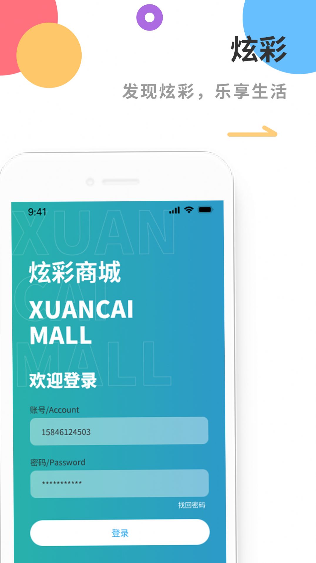 炫彩商城app手机版图片1