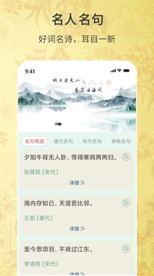 古诗词文学库app手机版图1