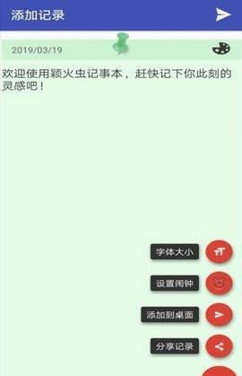 萤火虫日记本官方版app图1