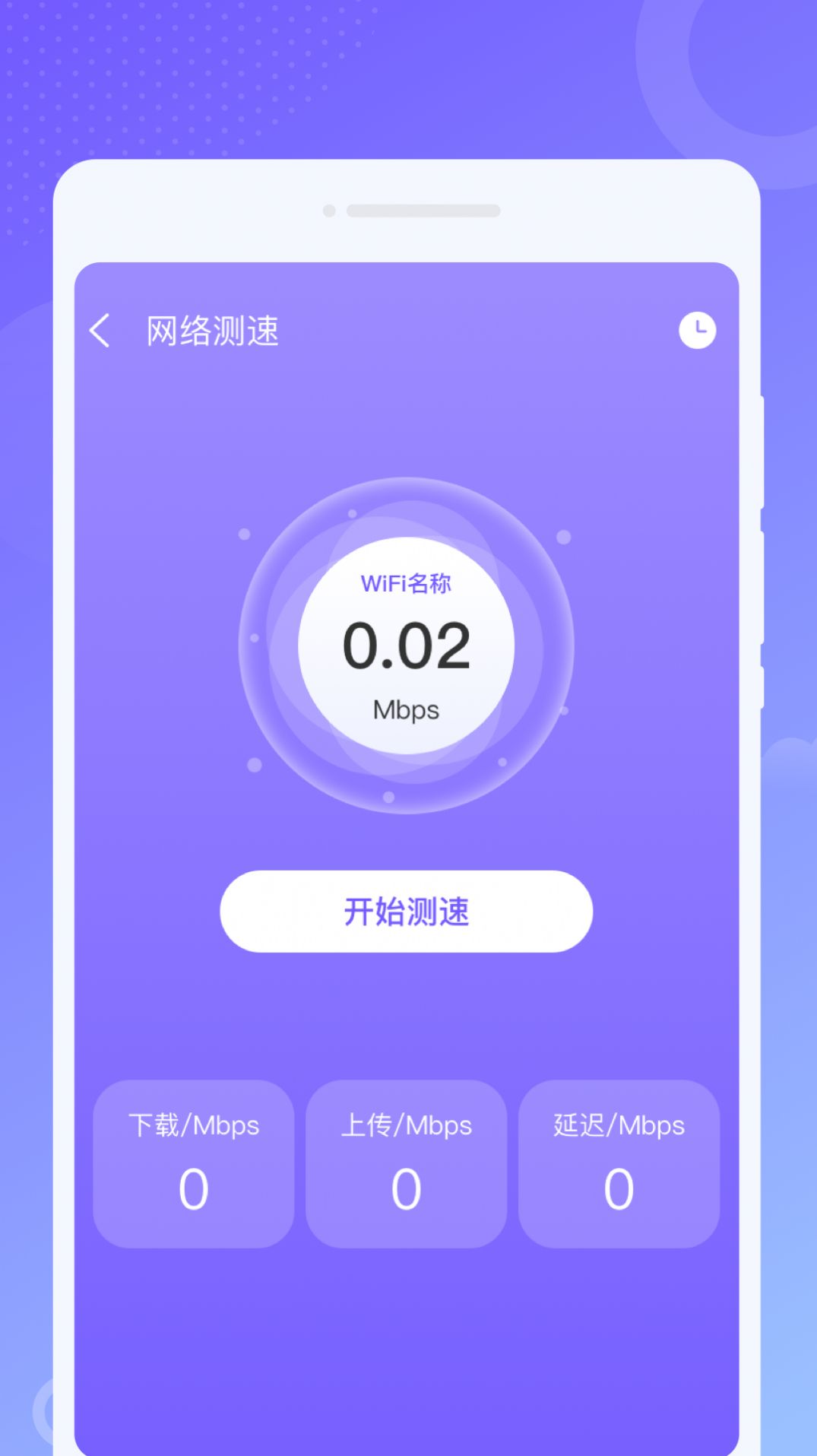 效率WiFi管理app图片1