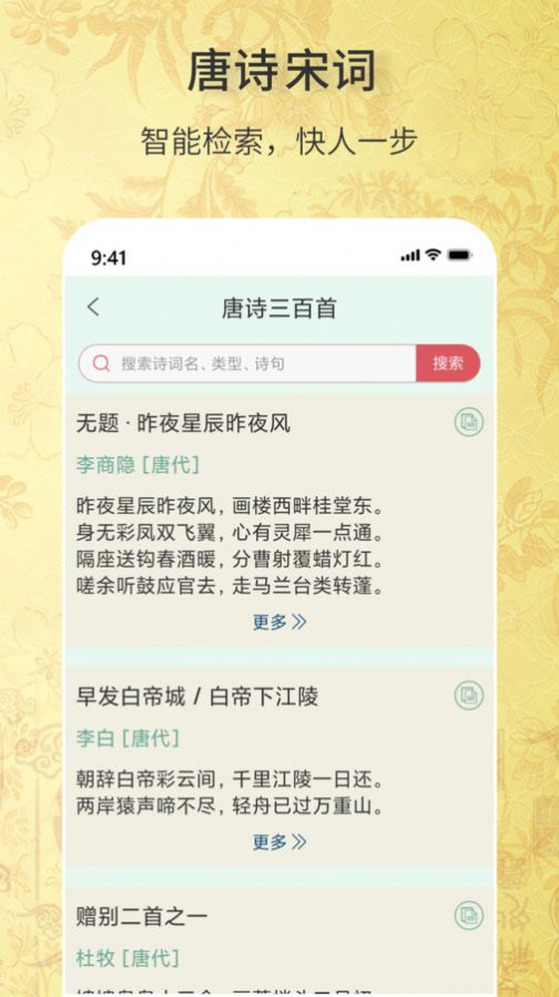 古诗词文学库app手机版图2