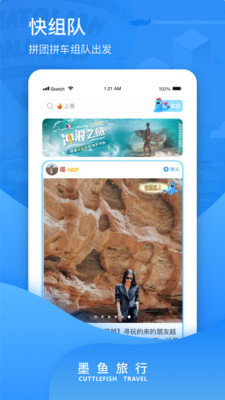 墨鱼旅行app手机版图1