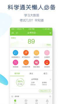 教师资格万题库app图3