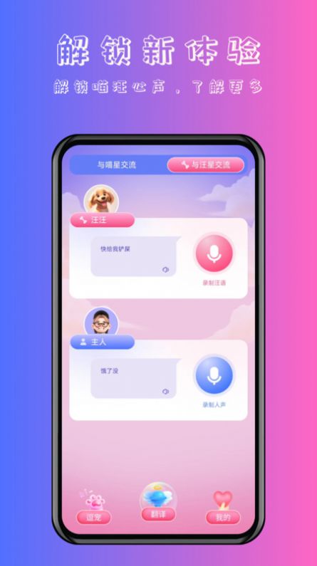 喵汪萌宠猫狗翻译器app手机版图2