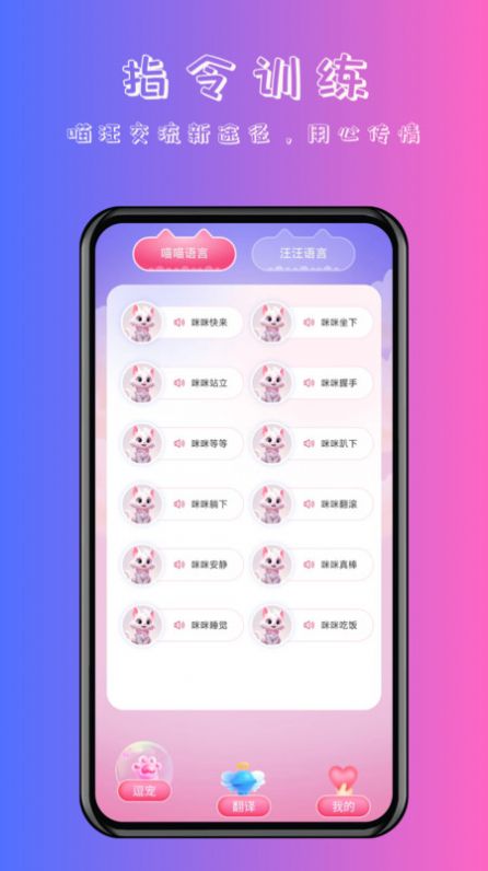 喵汪萌宠猫狗翻译器app手机版图3