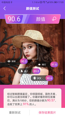 测颜值相机app手机版图3